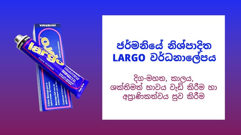 Largo Gel Original