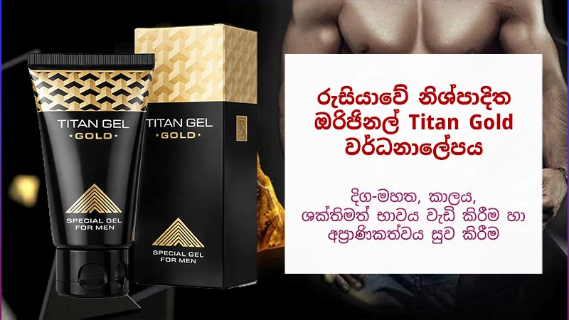 Titan Gold Gel